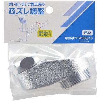 排水偏芯アダプター カクダイ