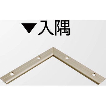 アルミ見切材 アドラインFA-3(CG)用Lコーナー入隅 ヤスダインテリアサプライ
