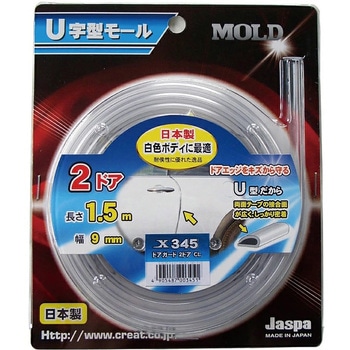 カー用品 U字型モール ドアガード2ドアCL 向島自動車用品製作所