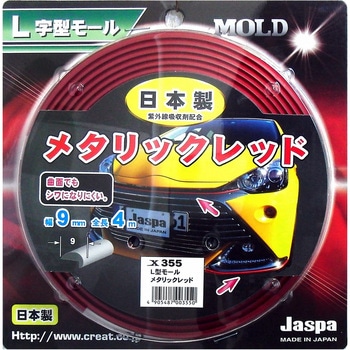 カー用品 L字型モール L型モール メタリックレッド 向島自動車用品製作所