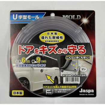 カー用品 U字型モール ドアモール クリアー 向島自動車用品製作所