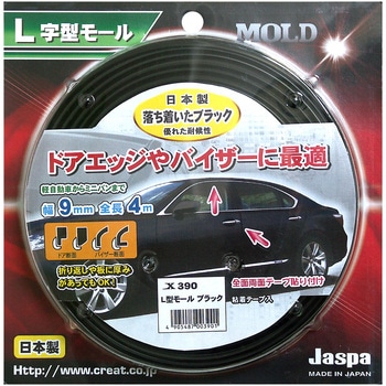 カー用品 L字型モール L型モール ブラック - 向島自動車用品製作所