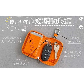 カー用品 ねこいっぱい カードも入るスマートキーケース 向島自動車用品製作所