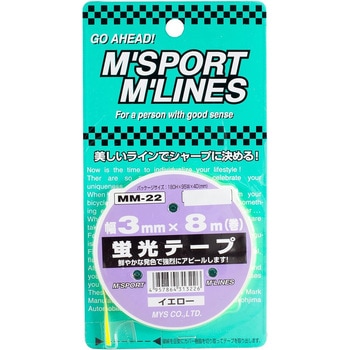 カー用品 蛍光テープ 幅3mm×8m巻 向島自動車用品製作所