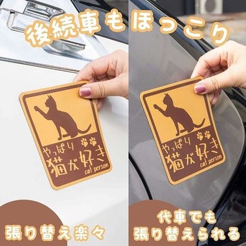 やっぱり猫が好き マグネットステッカー 向島自動車用品製作所