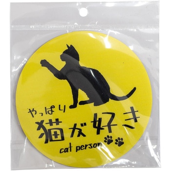 やっぱり猫が好き マグネットステッカー 向島自動車用品製作所