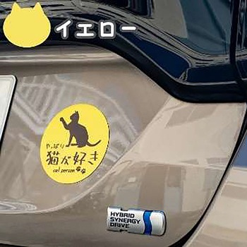やっぱり猫が好き マグネットステッカー 向島自動車用品製作所