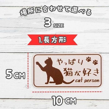 やっぱり猫が好き マグネットステッカー 向島自動車用品製作所