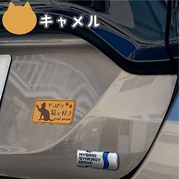 やっぱり猫が好き マグネットステッカー 向島自動車用品製作所