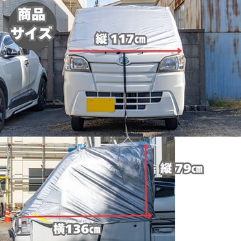 軽トラック用 フロントガラスカバー 前面保護カバー 向島自動車用品製作所