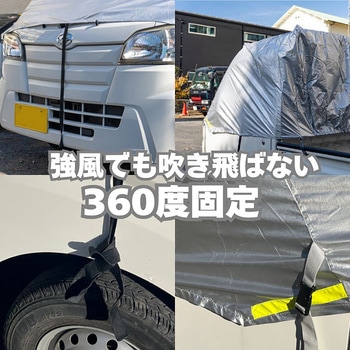 軽トラック用 フロントガラスカバー 前面保護カバー 向島自動車用品製作所