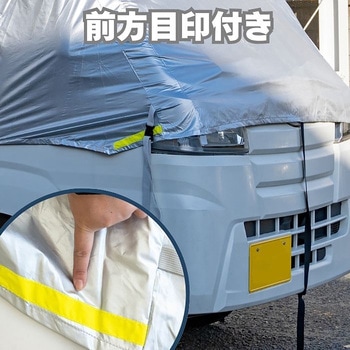 軽トラック用 フロントガラスカバー 前面保護カバー 向島自動車用品製作所