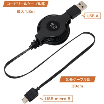 MBC-MR01 巻取式USB充電ロングケーブル 1個 MCO 【通販モノタロウ】