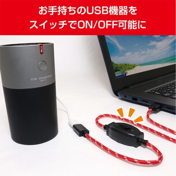 スイッチ付きUSB延長ケーブル MCO