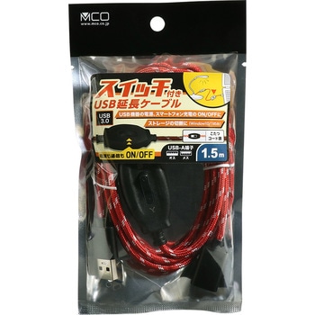 スイッチ付きUSB延長ケーブル MCO