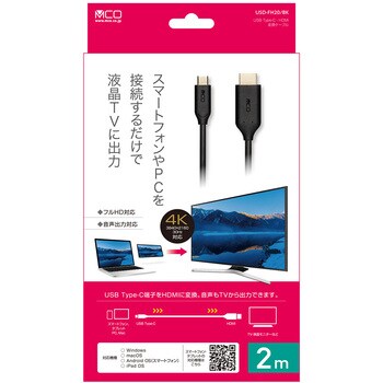 USD-FH20/BK USB Type-C - HDMI変換ケーブル 1個 MCO 【通販サイト