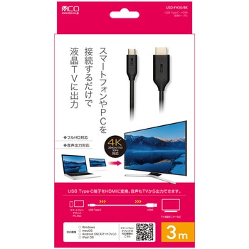 USB Type-C - HDMI変換ケーブル MCO