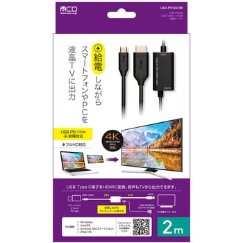 USB PD対応 USB Type-C - HDMI変換ケーブル MCO