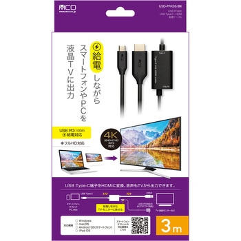 USB PD対応 USB Type-C - HDMI変換ケーブル MCO