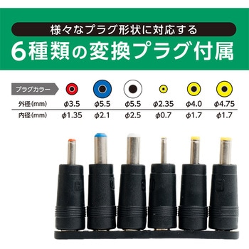 ACアダプタ 6種プラ付き 3.0V MCO