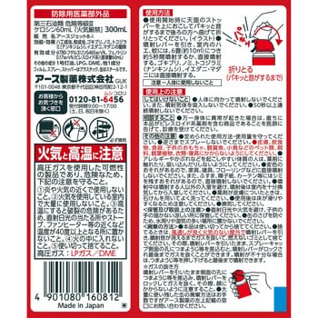 アースジェット 1本(300mL) アース製薬 【通販サイトMonotaRO】