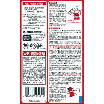 アースジェット 1セット(450mL×2本) アース製薬 【通販モノタロウ】