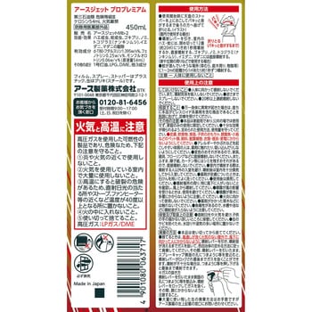 アースジェット プロプレミアム 1本(450mL) アース製薬 【通販モノタロウ】