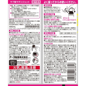ヤブ蚊マダニジェット 屋外用 1本(480mL×2本) アース製薬 【通販