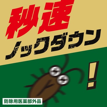 ゴキジェットプロ アース製薬
