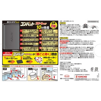 コンバット スマートタイプ 1年用 金鳥(KINCHO)