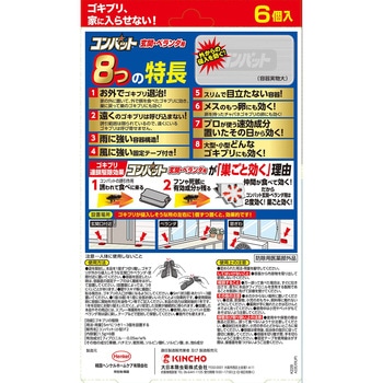 コンバット 玄関・ベランダ用 1年用 金鳥(KINCHO)