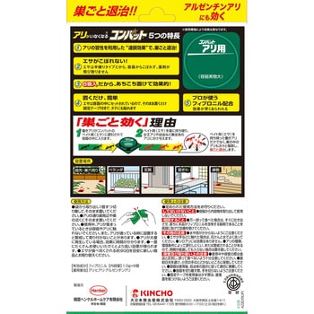 アリがいなくなるコンバット 金鳥(KINCHO)