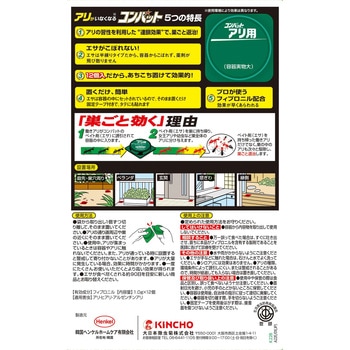 アリがいなくなるコンバット 金鳥(KINCHO)