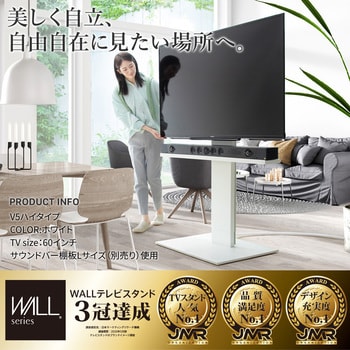 WLTVK6119 WALL テレビスタンドV5ハイタイプ 1台 WALL 【通販サイト