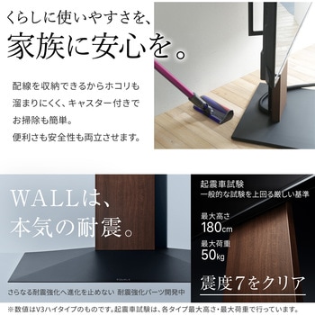WALL テレビスタンドV5ハイタイプ WALL