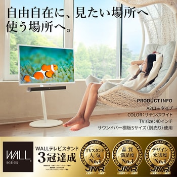 WLTVL4111 WALL テレビスタンド A2ロータイプ 1台 WALL 【通販サイト