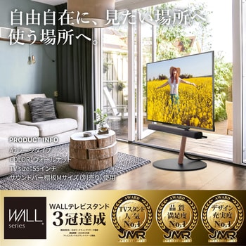 WLTVL6238 WALL テレビスタンド A2ラージタイプ 1台 WALL 【通販サイト