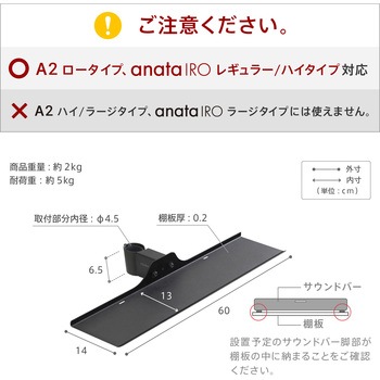 WALLテレビスタンドA2ロータイプ対応サウンドバー棚板Sサイズ(幅60) WALL