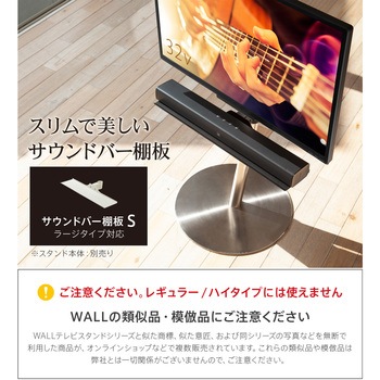 WALLテレビスタンドA2ハイ・ラージタイプ対応サウンドバー棚板Sサイズ(幅60) WALL