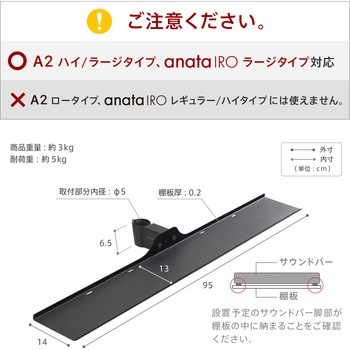 WALLテレビスタンドA2ハイ・ラージタイプ対応サウンドバー棚板Mサイズ(幅95) WALL