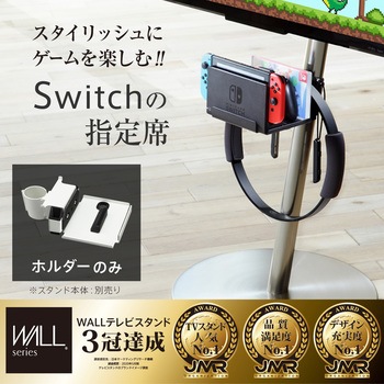 WALLテレビスタンドA2ハイ・ラージタイプ対応ポータブルゲーム機ホルダー WALL