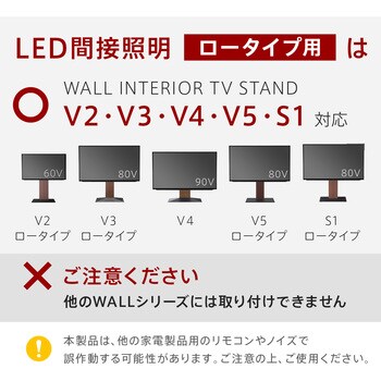 WLLD95111 WALLテレビスタンドV2・V3・V4・V5ロータイプ対応 LED間接