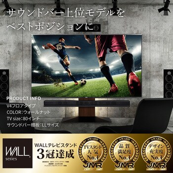 WLSS27119 WALL テレビスタンドV4・PRO対応 サウンドバー棚板 LLサイズ