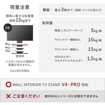 WLSS27119 WALL テレビスタンドV4・PRO対応 サウンドバー棚板 LL