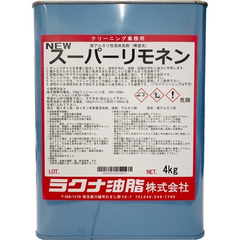 ニュースーパーリモネン 4kg缶 ラクナ油脂