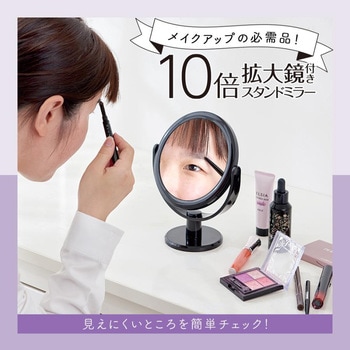 10倍拡大鏡付きスタンドミラー 黒 アイメディア
