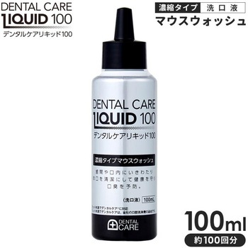 デンタルケアリキッド アイメディア