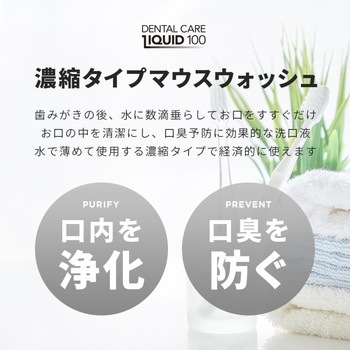 デンタルケアリキッド アイメディア