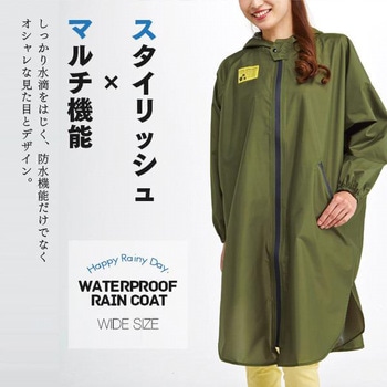 ゆったり防水レインコート アイメディア