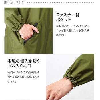 ゆったり防水レインコート アイメディア